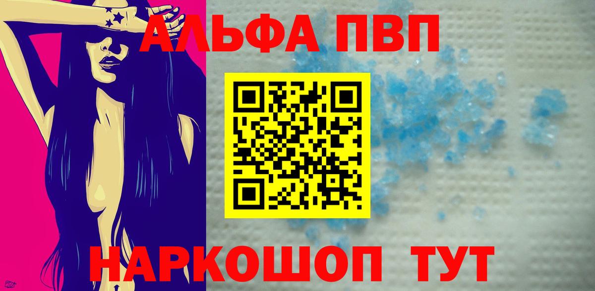 Alpha PVP мука Бирск
