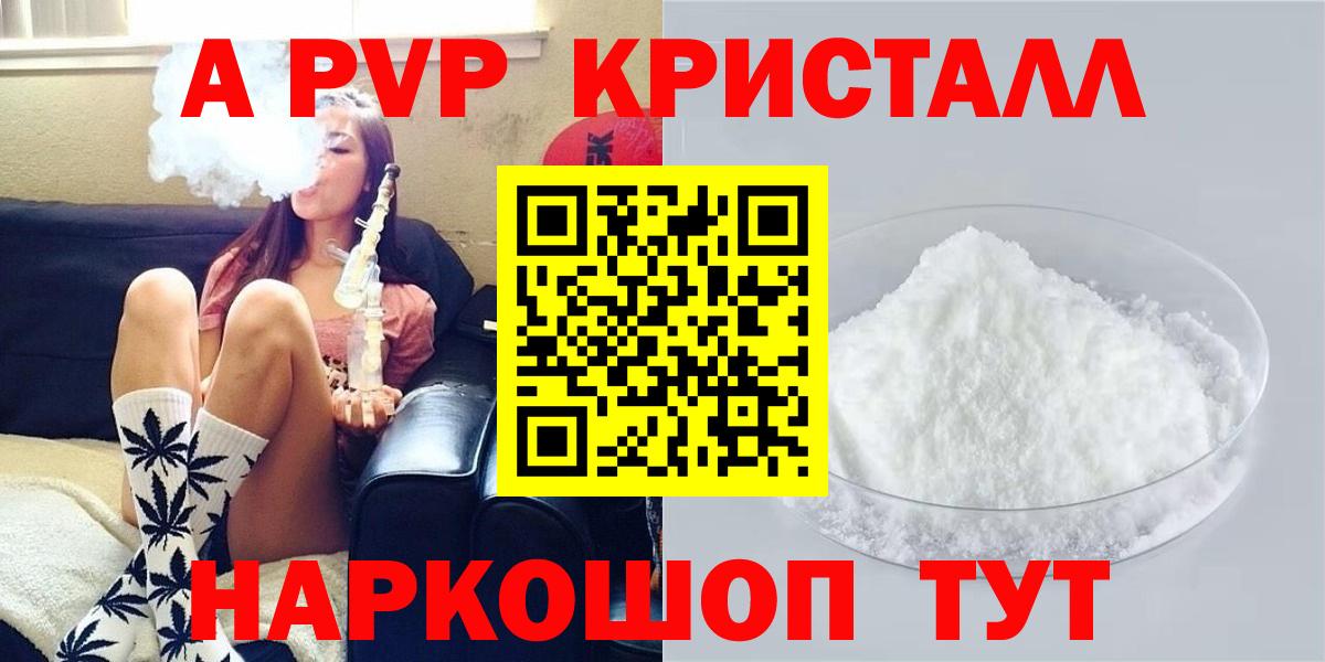 A-PVP СК КРИС  Вход с VPN  Бирск  A-PVP Crystall 