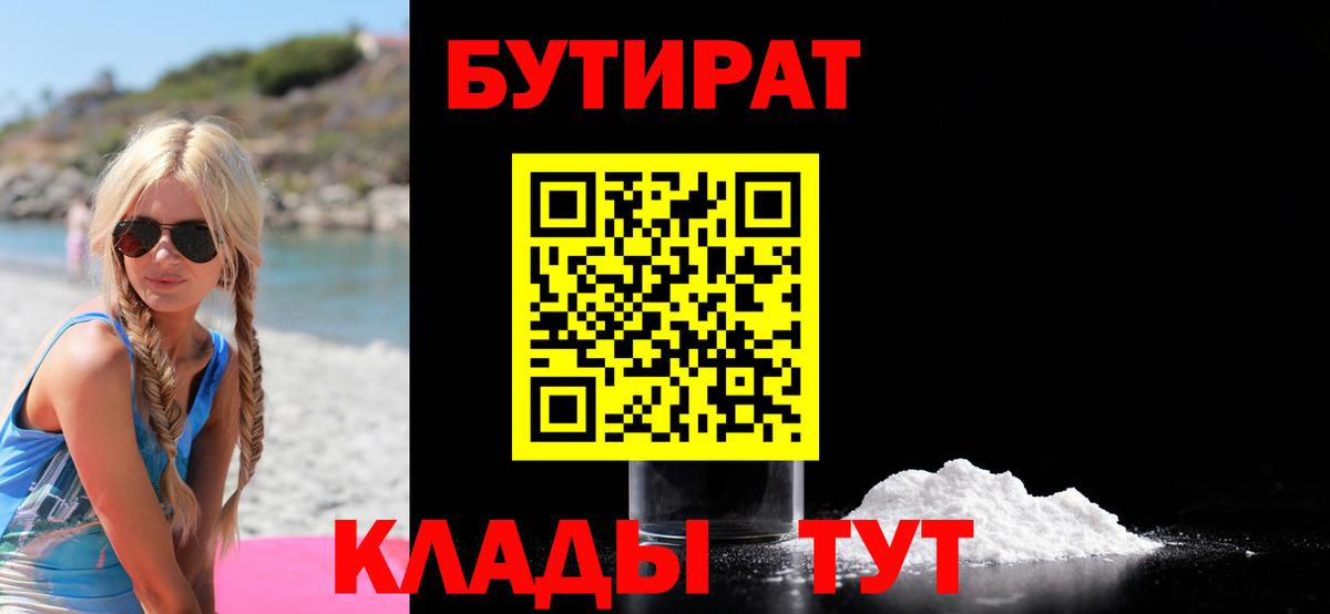 Бутират 99% Бирск
