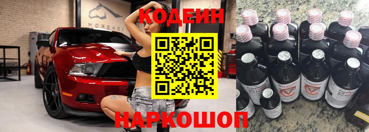 Кодеиновый сироп Lean напиток Lean (лин) Бирск
