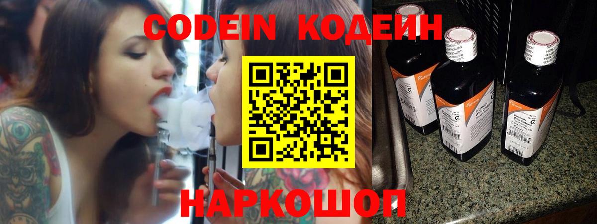 Кодеин напиток Lean (лин)  Кодеиновый сироп Lean Purple Drank  Бирск  Вход с VPN 