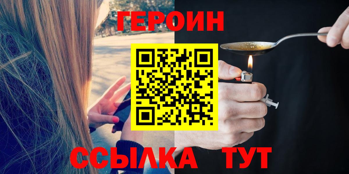 Бирск  ГЕРОИН герыч  Вход с VPN 