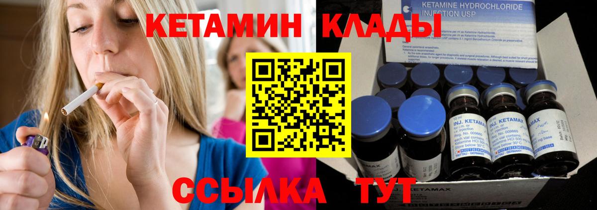 Кетамин VHQ  Вход с VPN  Бирск 