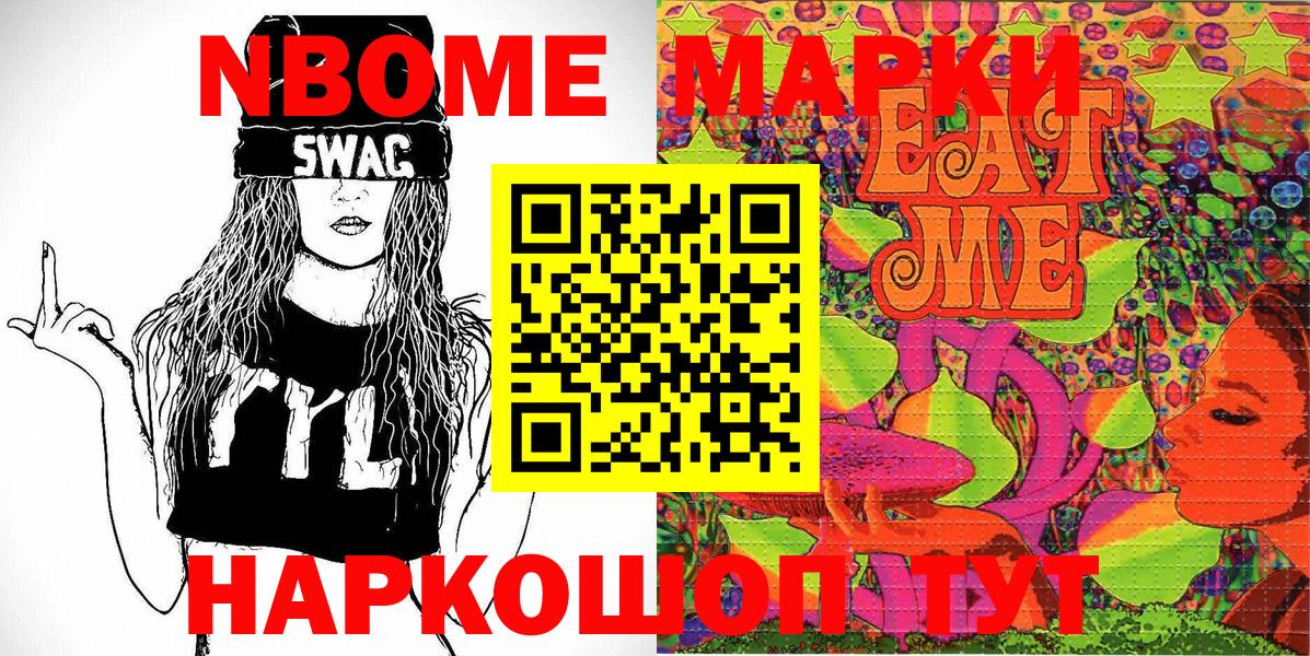 Марки 25I-NBOMe 1,8мг Бирск