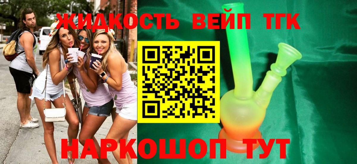 Дистиллят ТГК вейп с тгк  Вход с VPN  Бирск 